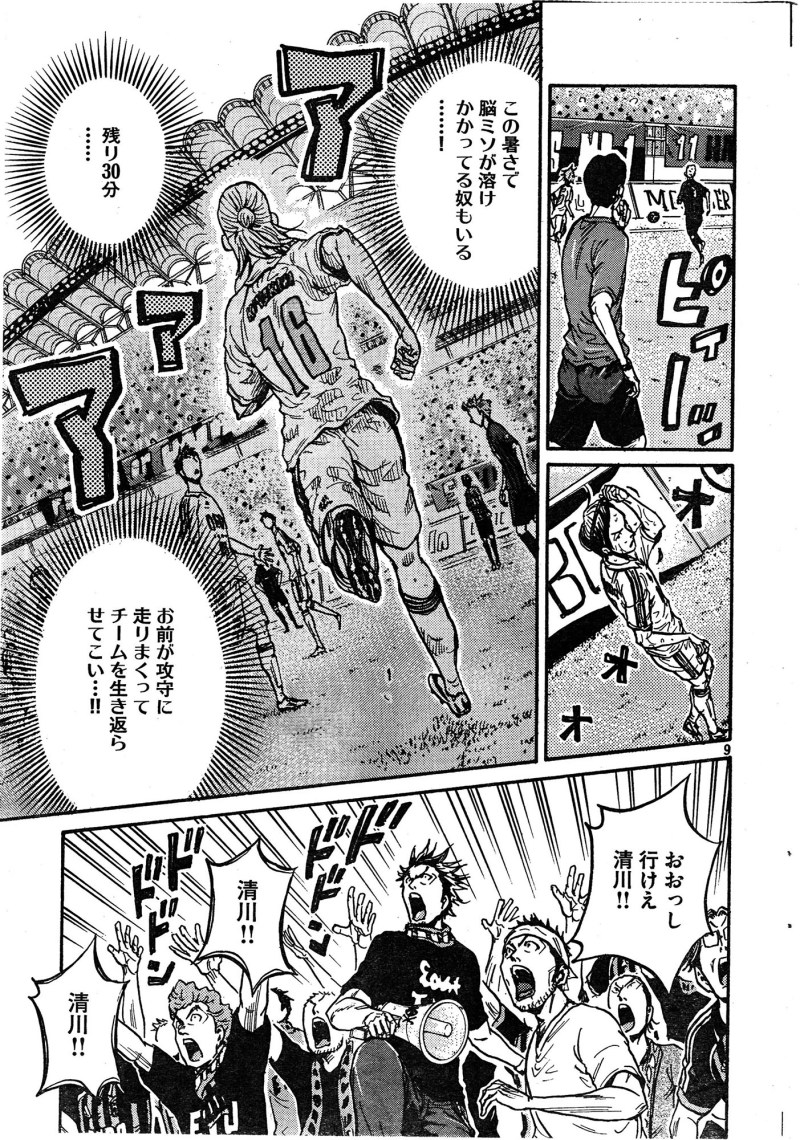 Giant Killing - Chapter 344 - Page 9